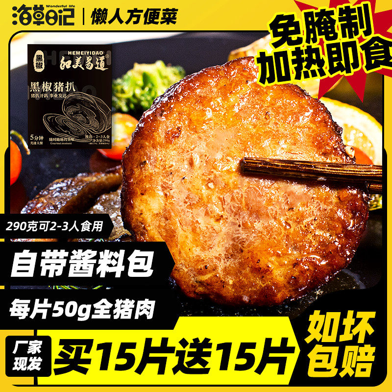 和美易道黑椒猪扒加热即食速食方便菜无骨微腌猪排肉饼半成品简餐,水产肉类/新鲜蔬果/熟食,小酥肉/炸排骨/煎炸类,淘宝优惠券,粉丝福利购,淘宝优惠卷