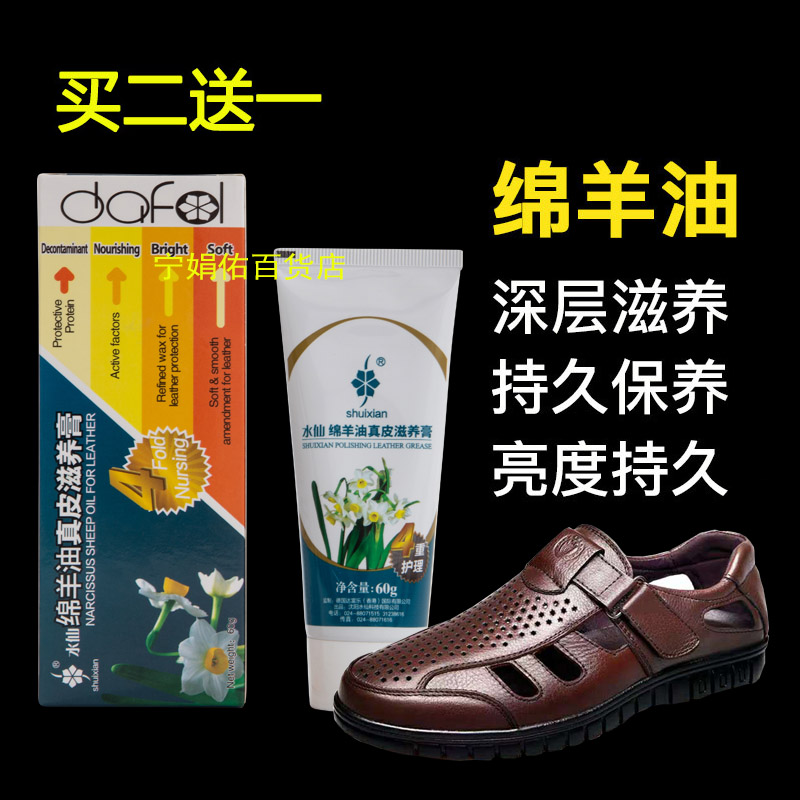 水仙正品绵羊油男家用女家用鞋油黑色无色通用棕色深棕浅棕鞋油膏