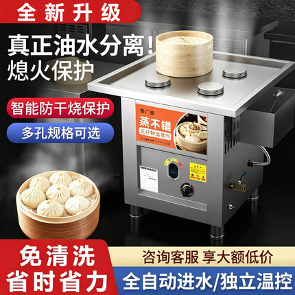 油水分离免清洗电热蒸包炉商用燃气节能小笼包蒸汽炉多功能肠粉机