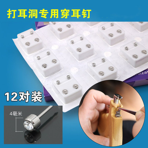 专用打耳洞枪钉不锈钢