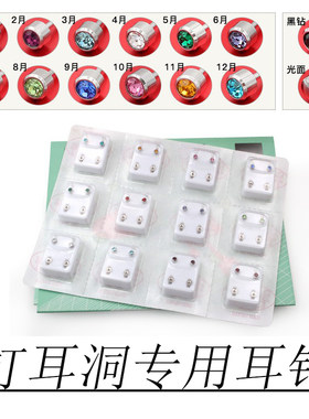 打耳洞专用耳钉扎耳眼钉