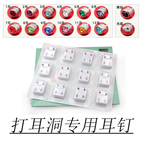 打耳洞专用耳钉扎耳眼钉
