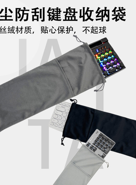 机械键盘袋蓝牙键盘包防尘收纳保护套罗技K380 通用68键87键108键
