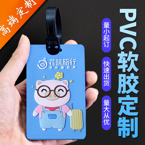 行李牌登机牌旅行吊牌定做企业LOGO软胶PVC商务卡套定制异形防丢 - 封面
