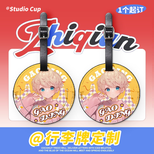 来图定制圆形加厚pu皮质行李牌广告旅行礼品商务可毕设企业LOGO