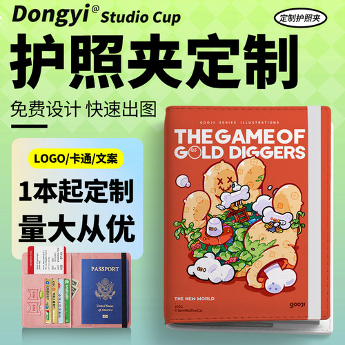 来图定制护照本保护套RFID防磁旅行多功能护照夹彩印压印定制LOGO