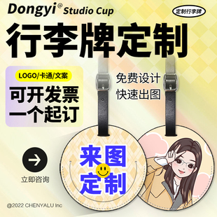 行李牌定制logo来图挂件做登机牌行李箱标识牌防丢行李箱挂牌定制