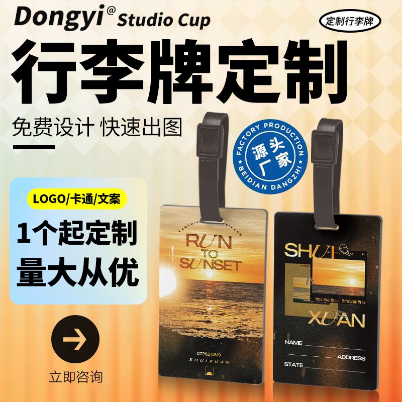 行李登机牌东壹来图定制1个起订