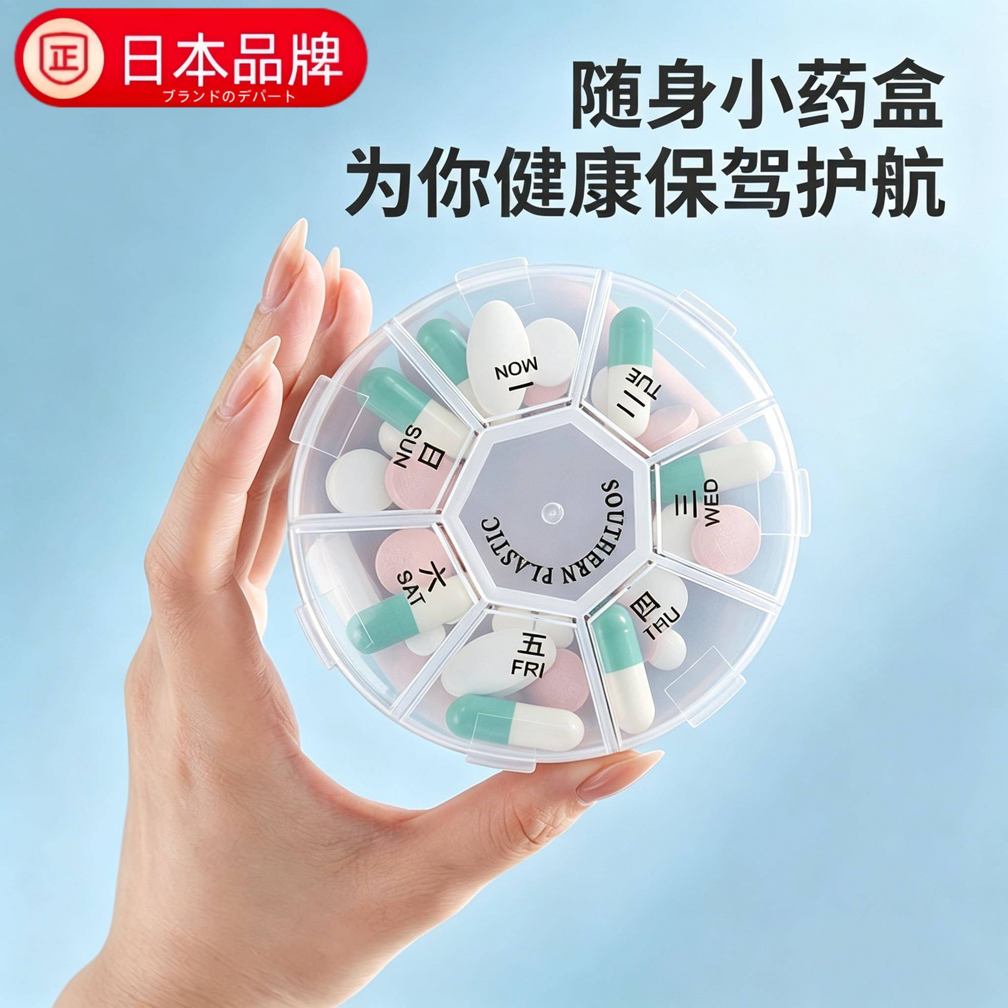 日本进口药品分装盒食品级便携装图片