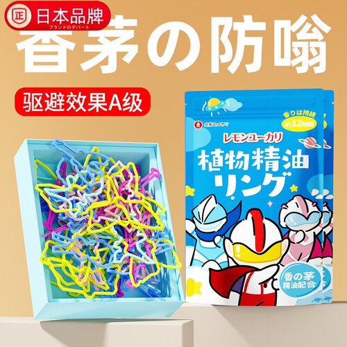 日本进口防蚊驱蚊液随身手环手链