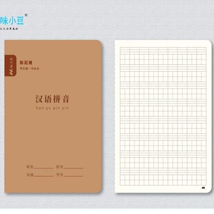 小学生牛皮纸作业本a5英语本9格汉语拼音本拼音田字格写字本加厚