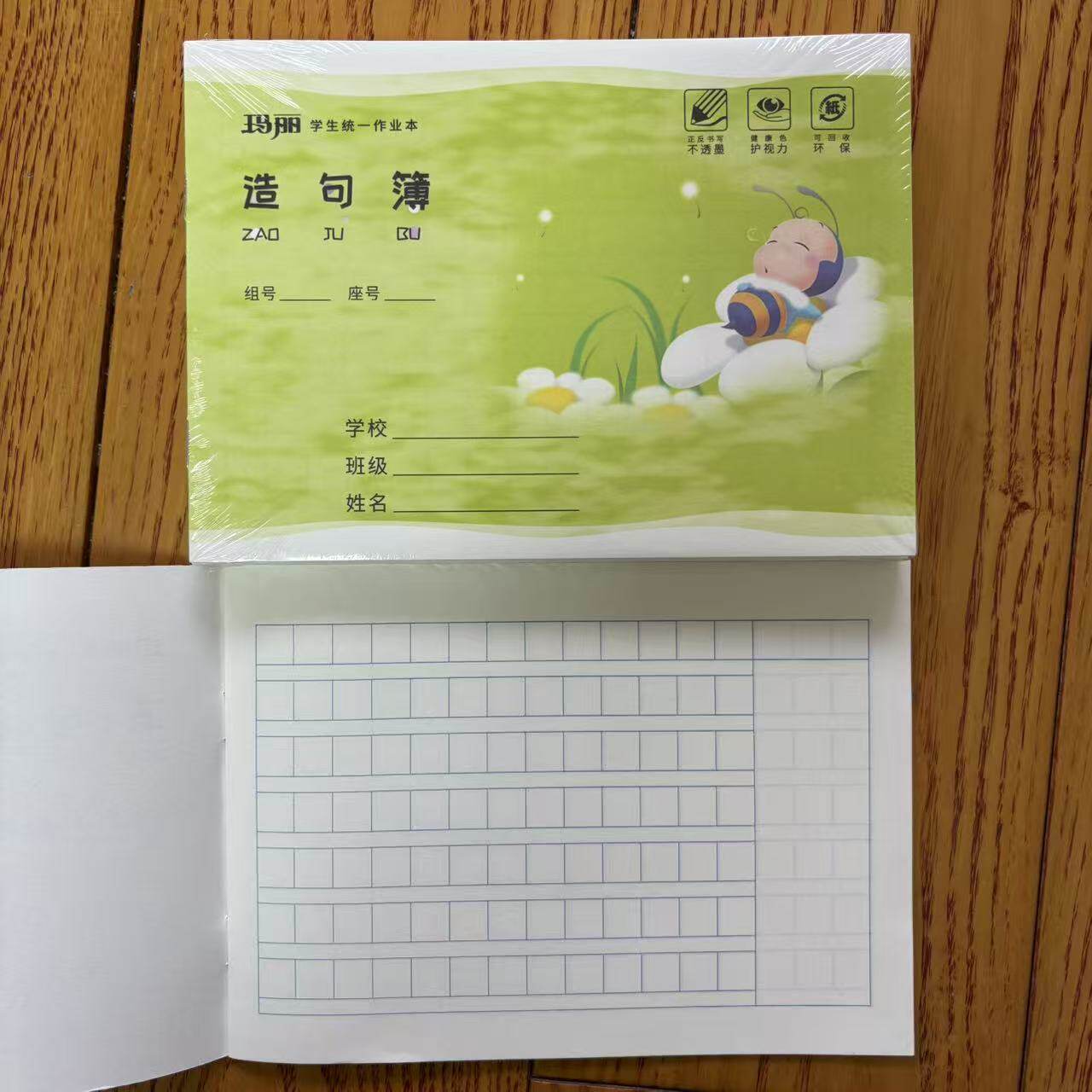 玛丽横版造句本36K幼儿园小学生二年级统一标准一年级三年级造句