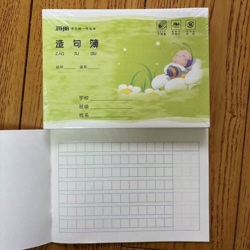 玛丽牌造句本横版36K防近视护眼