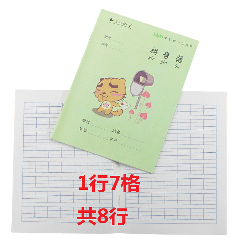 玛丽绿色封面一行7格拼音本声母韵母写字母作业本安徽江西通用