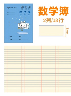 玛丽牌数学本小学生用幼儿园儿童算术36K幼儿园大班加厚幼小衔接