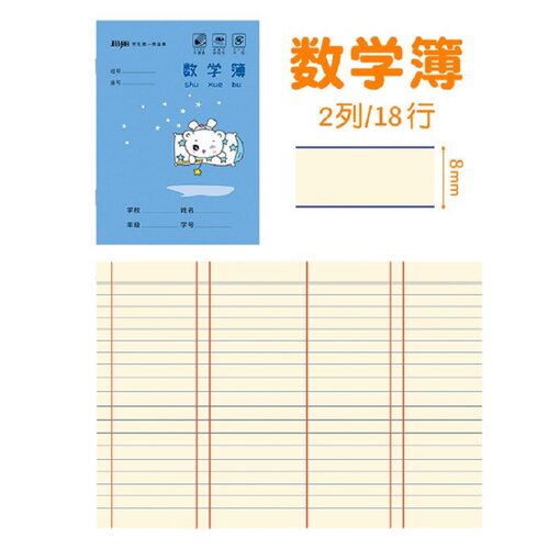 玛丽数学本算术竖版幼儿园加厚
