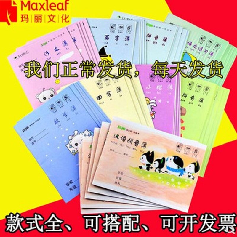 玛丽横版作业本竖式安徽山东广西湖南河南湖北江西云南贵州广东省