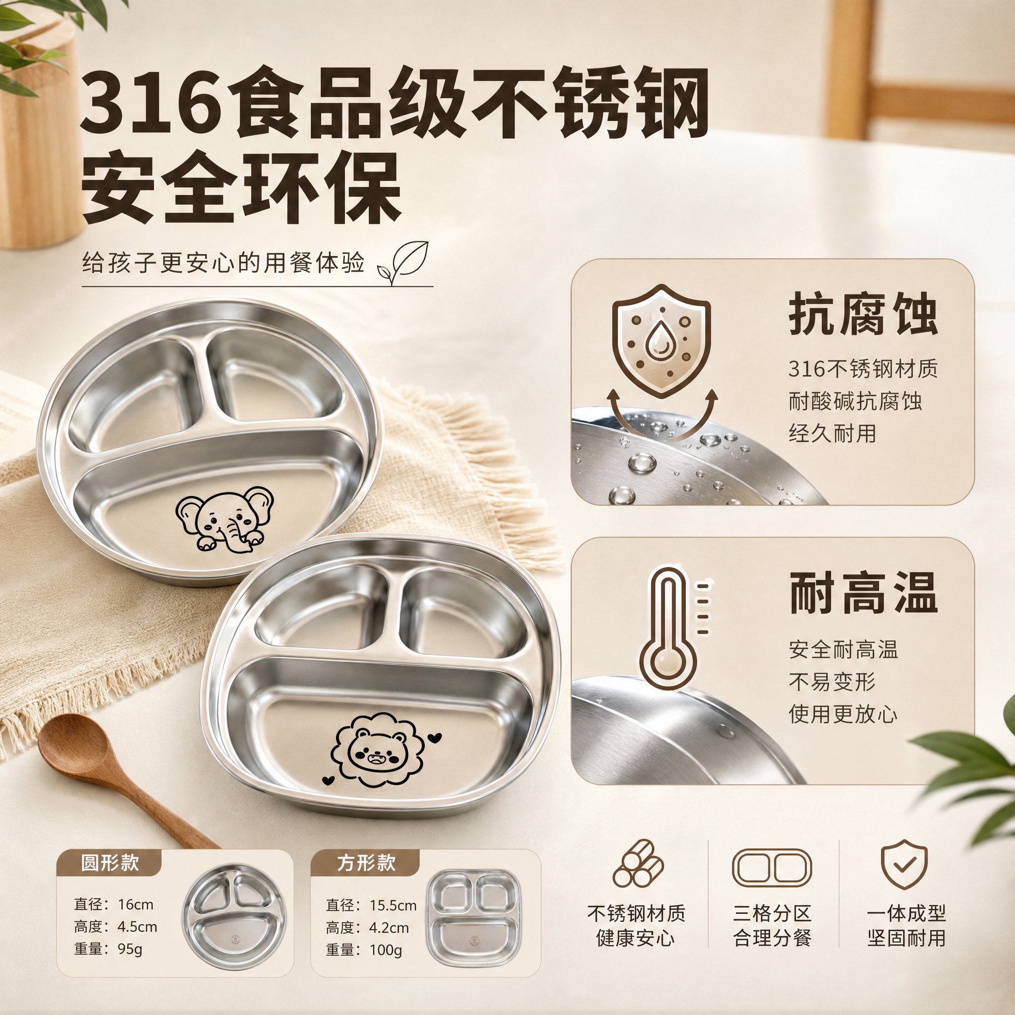 316食品级不锈钢儿童分格餐盘