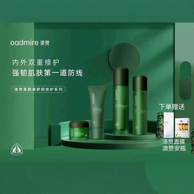 澳赞莫朗果修护护肤品改善泛红舒缓干燥精华修复补水保湿乳霜套装