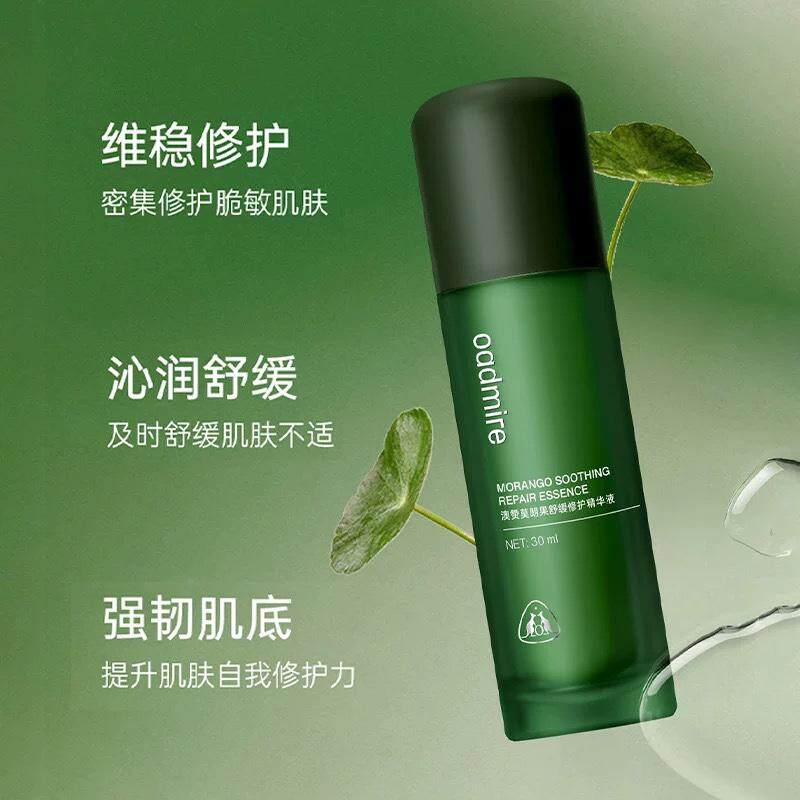 澳赞莫朗果舒缓精华液保湿深入补水保湿修护肌底屏障温和不刺激