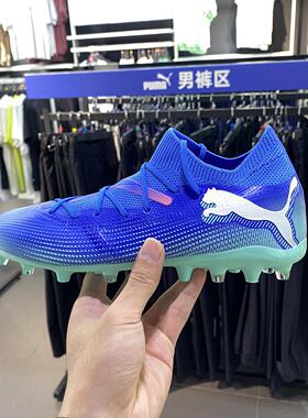 正品PUMA/彪马FUTURE 7 MATCH MG短钉训练男子足球鞋 107934 01