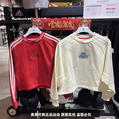 正品Adidas/阿迪达斯三叶草龙年新年款女子休闲卫衣IX4227 IX4228