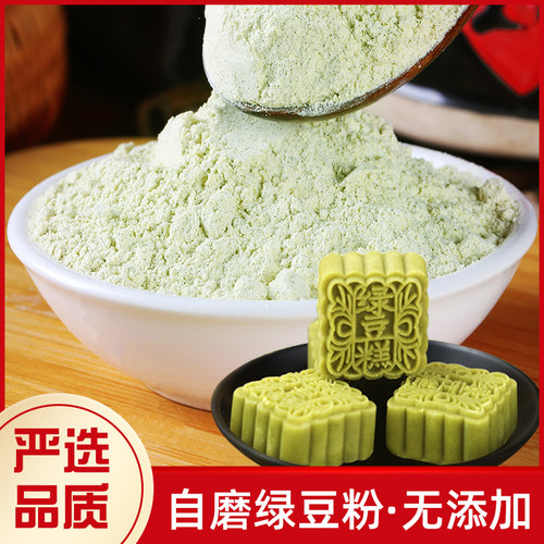 2斤装绿豆粉纯绿豆面粉自磨杂粮粗粮面粉面条煎饼果子 - 封面