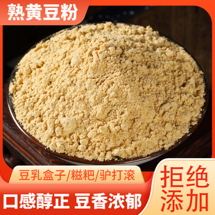 【纯熟黄豆粉】山东农家自磨熟黄大豆面粉糯米糍粑驴打滚豆乳粉
