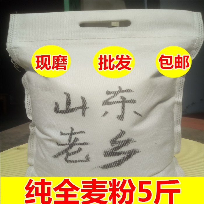 【5斤装全麦粉】新麦面粉麸皮