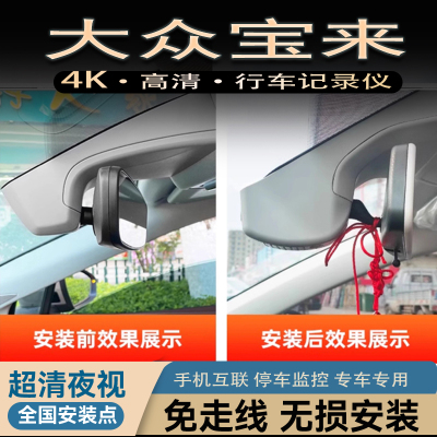 一汽大众2024款宝来专用行车记录仪隐藏式原装原厂免走线4K超高清