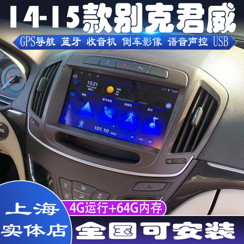 硕途14-15款别克君威专用车载安卓智能显示屏中控大屏GPS导航仪