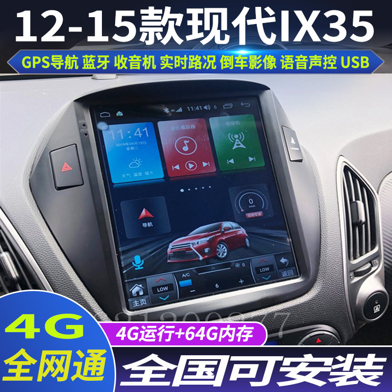 硕途12 13 14 15款现代IX35专用车载安卓系统竖屏GPS导航仪一体机
