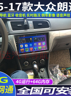 硕途15-17大众朗逸gps大屏导航