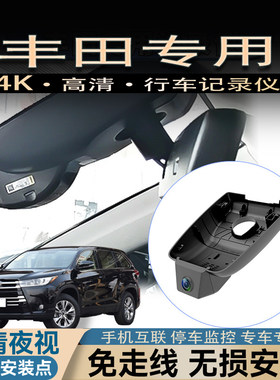 丰田卡罗拉雷凌凯美瑞汉兰达RAV4塞纳专用免走线4K高清行车记录仪