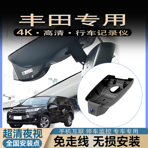 丰田亚洲龙锋兰达埃尔法RAV4荣放奕泽CHR专用免走线4K行车记录仪