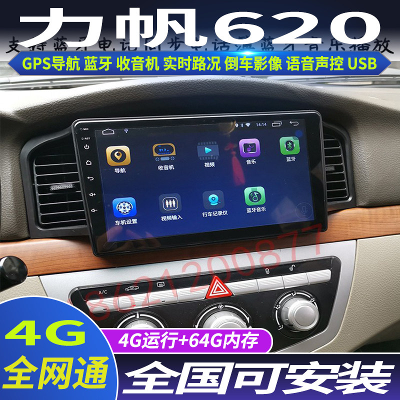 硕途力帆620专用车载安卓智能中控显示屏大屏GPS导航仪倒车影像