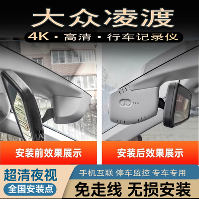 25款大众凌渡L专用行车记录仪原厂Lamando免接线4K超高清15-24款