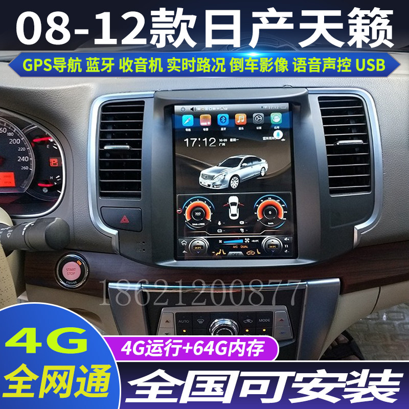 硕途 08 09 10 11 12款日产天籁专用安卓系统竖屏GPS导航天籁竖屏