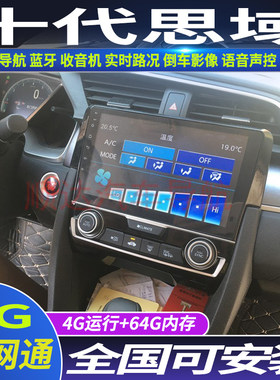 16-21款十代思域安卓大屏导航仪