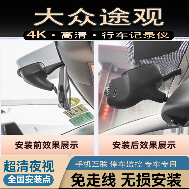 10-17款大众途观专用行车记行车记录仪