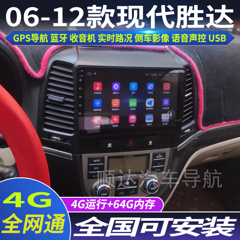 硕途06-12款现代进口胜达专用车载安卓智能中控显示屏大屏GPS导航