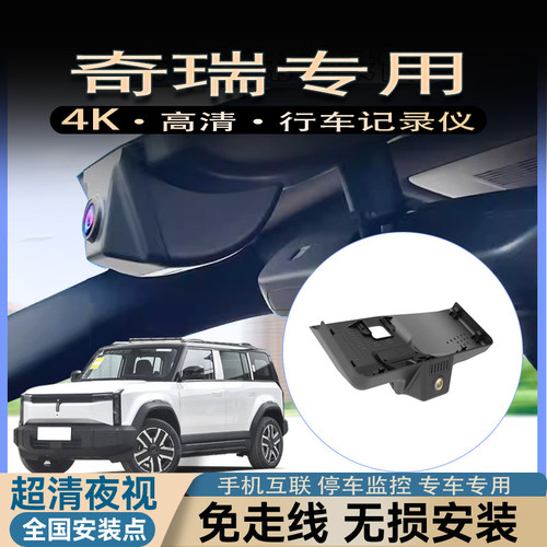 奇瑞艾瑞泽8小蚂蚁icar03qq冰淇淋奇瑞虎A789plusr35X5行车记录仪