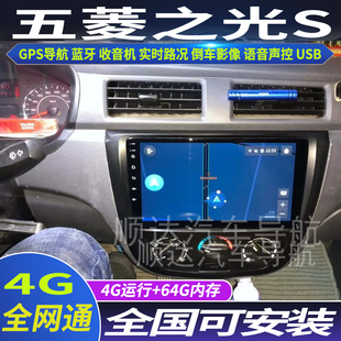 五菱之光S专用车载安卓智能中控显示屏大屏GPS导航仪 硕途15 17款