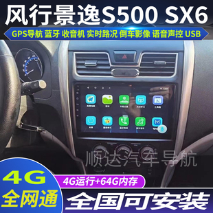 风行S500专用车载安卓智能中控大屏GPS导航仪倒车影像 硕途16 17款