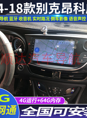 硕途14-18款别克昂科威专用车载安卓智能中控大屏GPS导航全景倒车