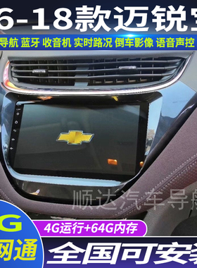 硕途16-18款雪佛兰新迈锐宝专用车载安卓智能中控显示屏大屏导航