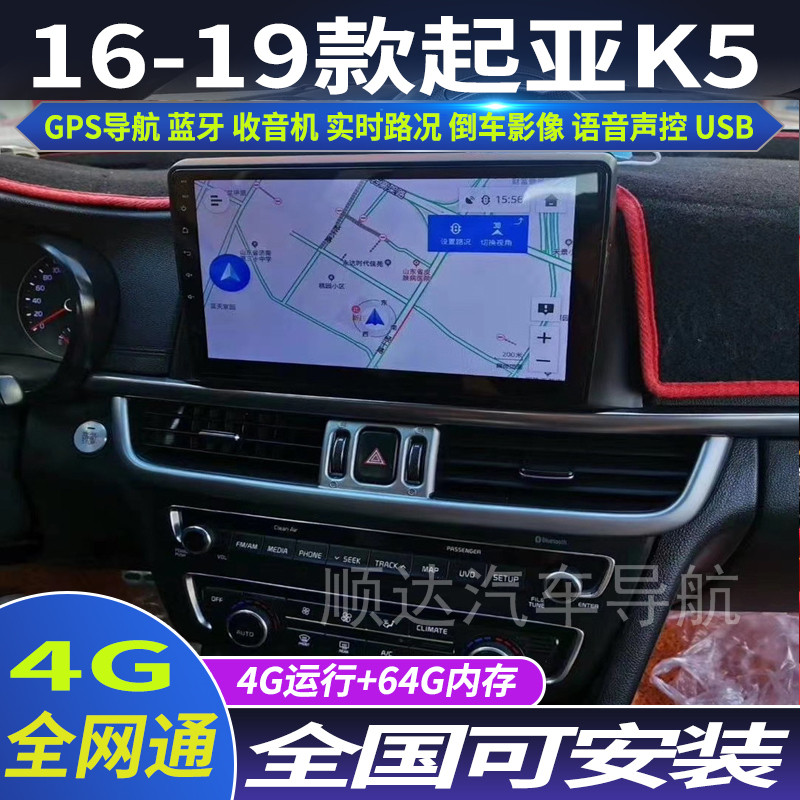 硕途16-19款起亚新K5专用车载安卓智能中控显示屏大屏GPS导航倒车