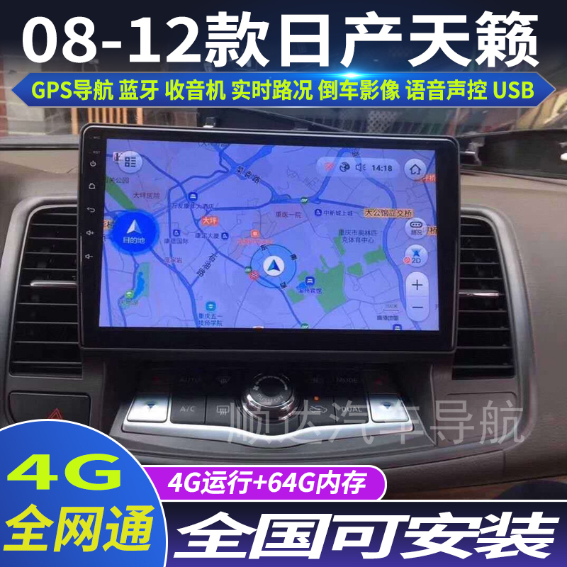 08-12款天籁安卓大屏导航仪