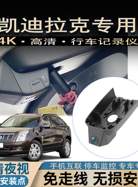 凯迪拉克ATSL/CT4/CT5/CT6/XT5/XT6/SRX/XTS/CTS专用行车记录仪