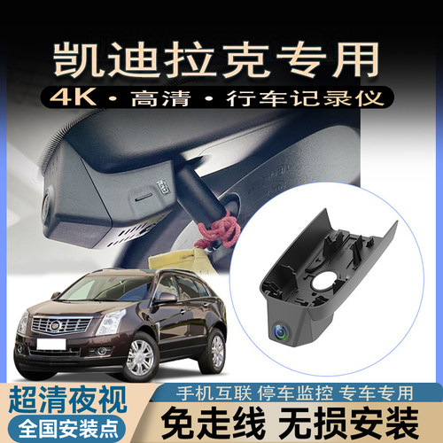 凯迪拉克ATSL/CT4/CT5/CT6/XT5/XT6/SRX/XTS/CTS专用行车记录仪